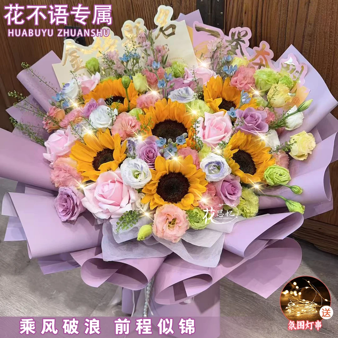 花不语专属·万事胜意【6朵向日葵5朵紫玫瑰4朵粉玫瑰混搭】送考生学子祝福一举夺魁花思忆鲜花同城配送小时达