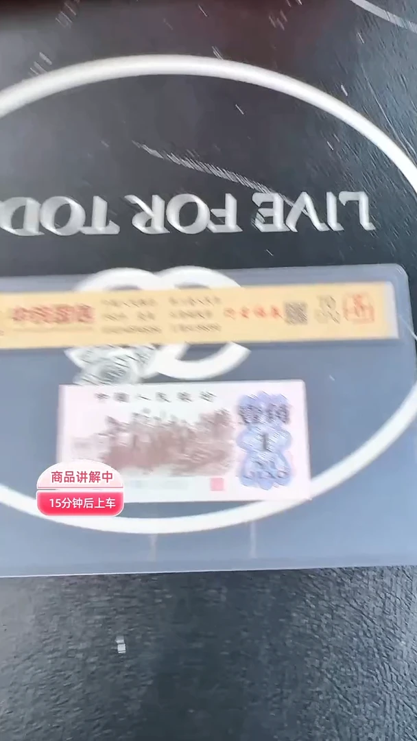 第三套人民币一角行星福辰