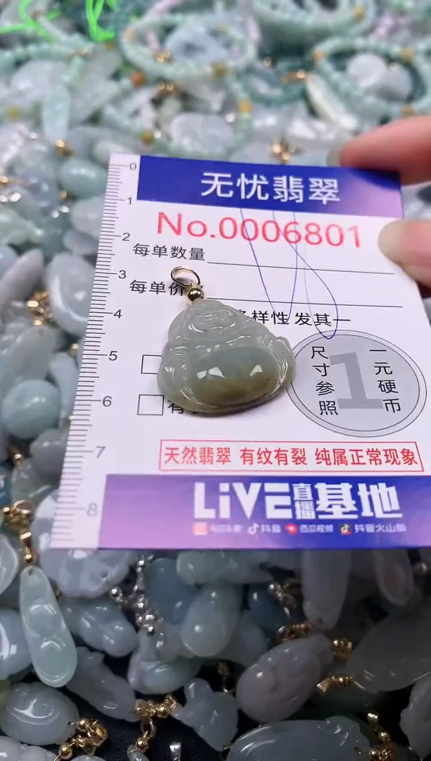 吊坠(不含链)未镶嵌翡翠6801
