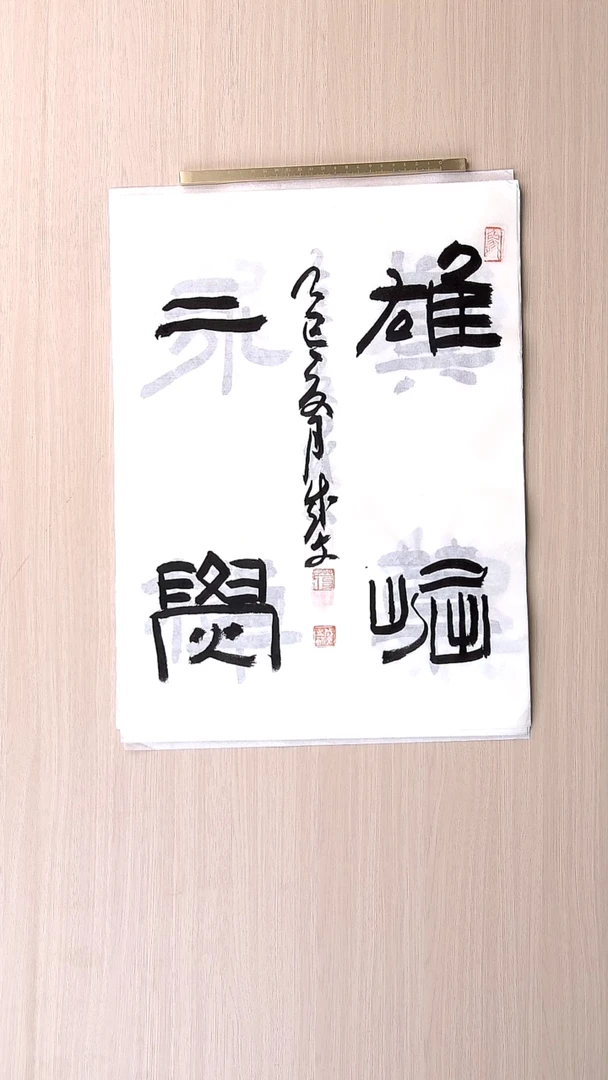 书法苟成文 甘肃定西45*34