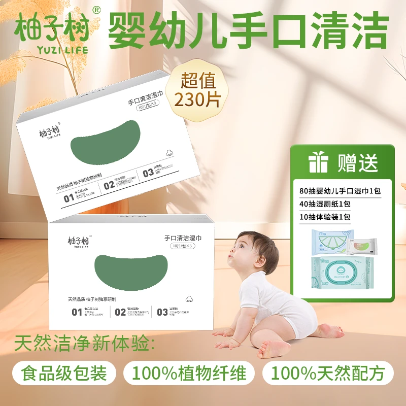 柚子树婴幼儿手口湿巾长效保护2*5包/盒送手口湿巾湿厕纸加体验装