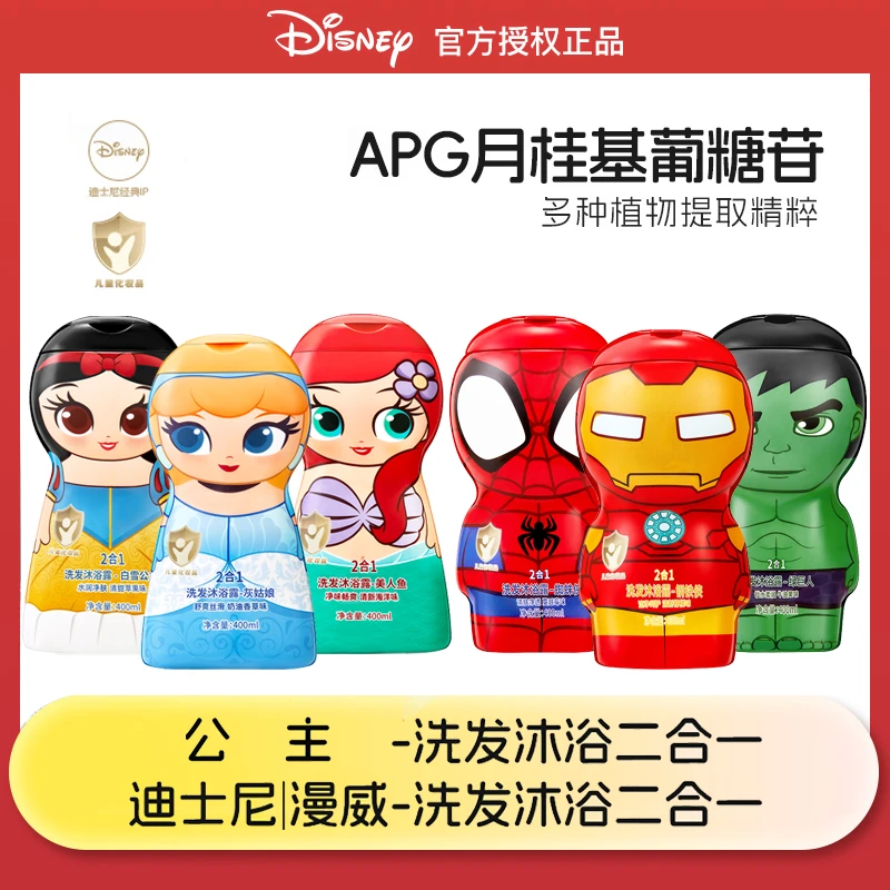Disney/迪士尼儿童专用洗发沐浴2合1净肤水润保湿清新3-12岁专用H