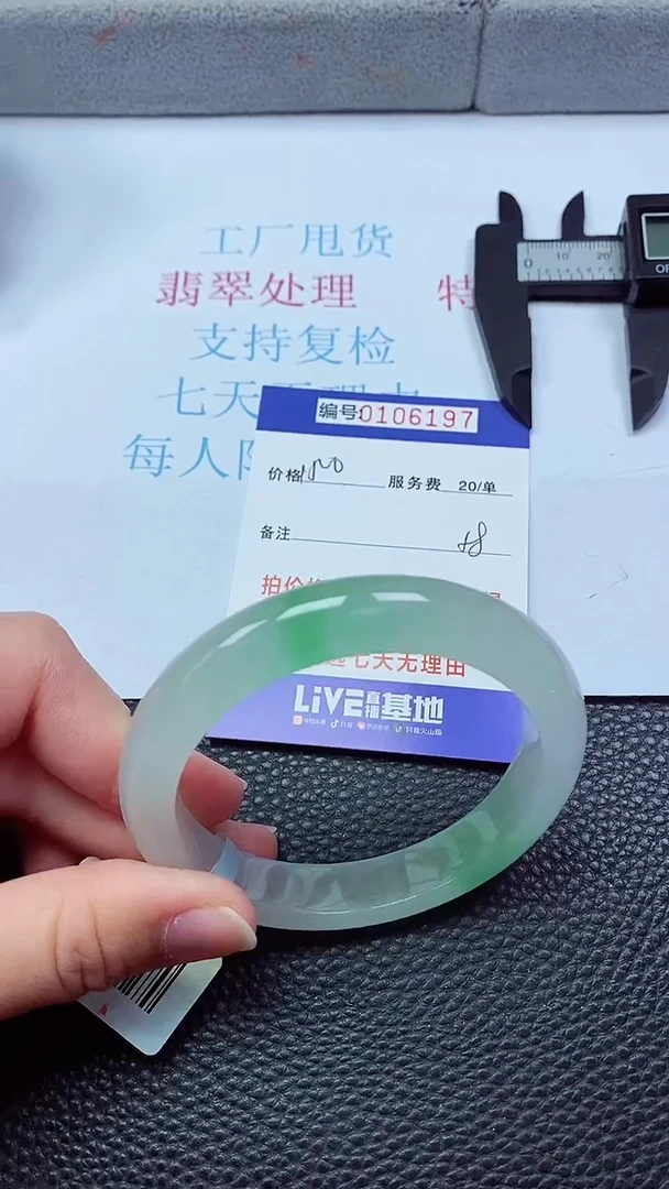0以实物为准0000106197