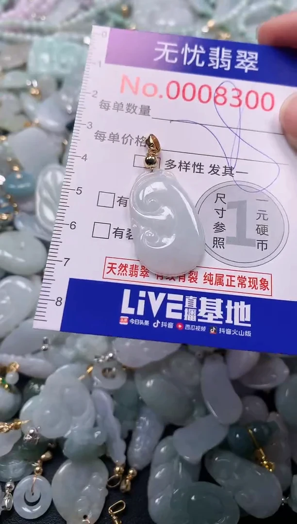 吊坠(不含链)未镶嵌翡翠8300