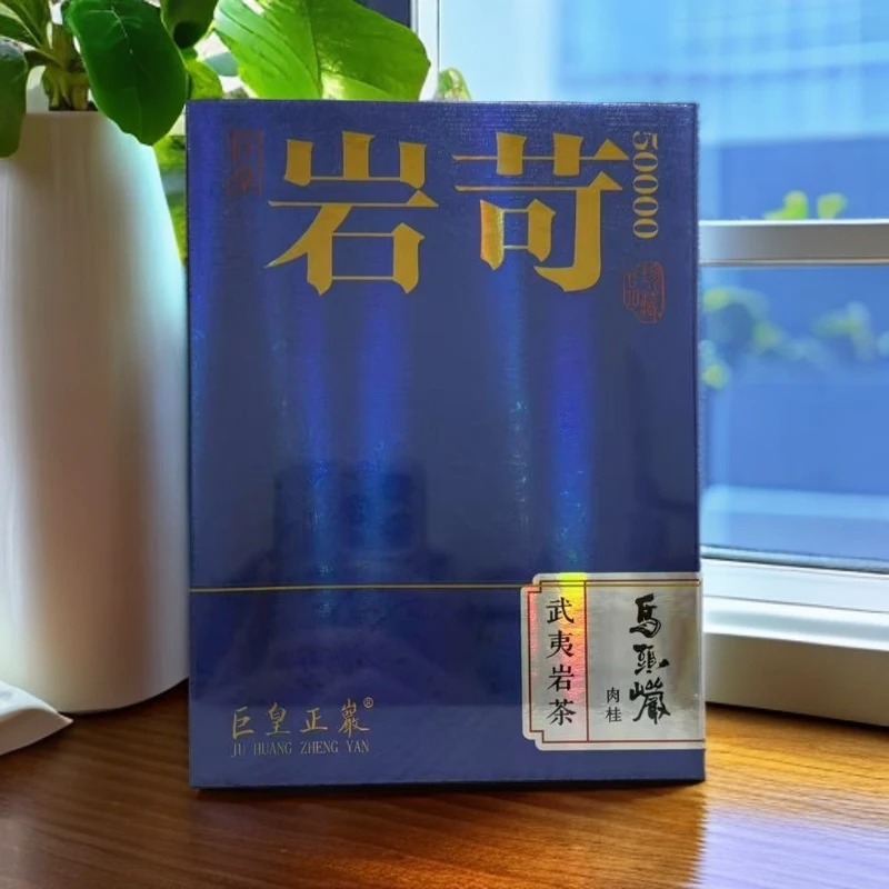 巨皇正岩 严苛.马头岩肉桂8.3*4泡