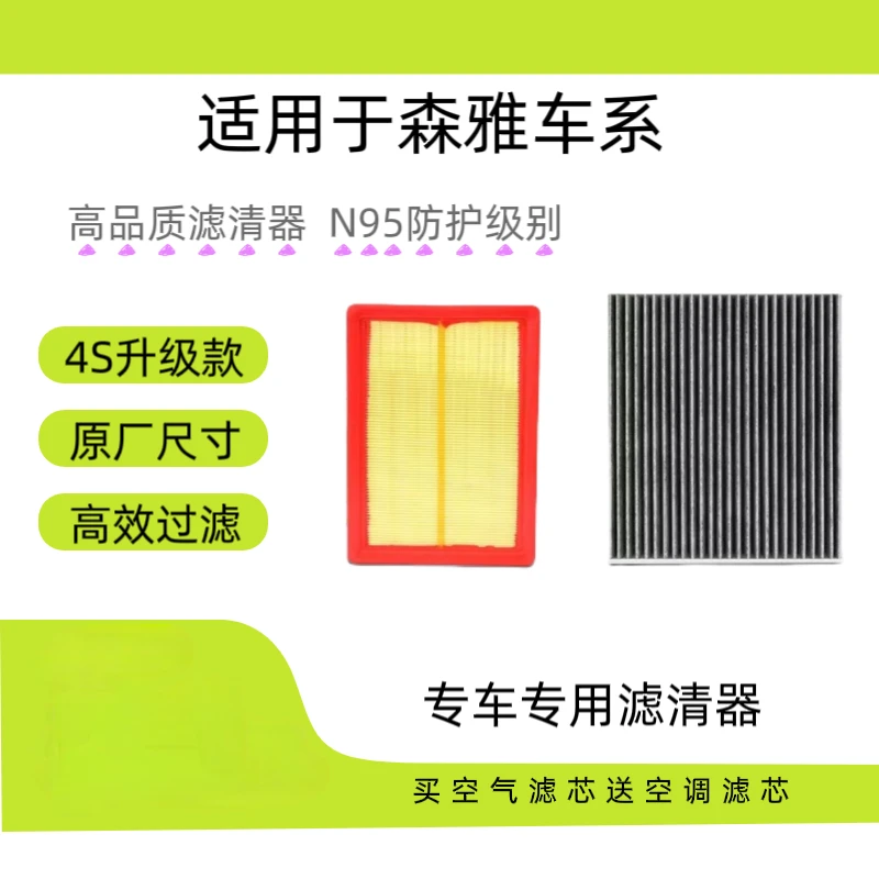一汽森雅R7R8R9M80S80鸿雁专车专用空气滤芯N95空调滤芯原厂品质