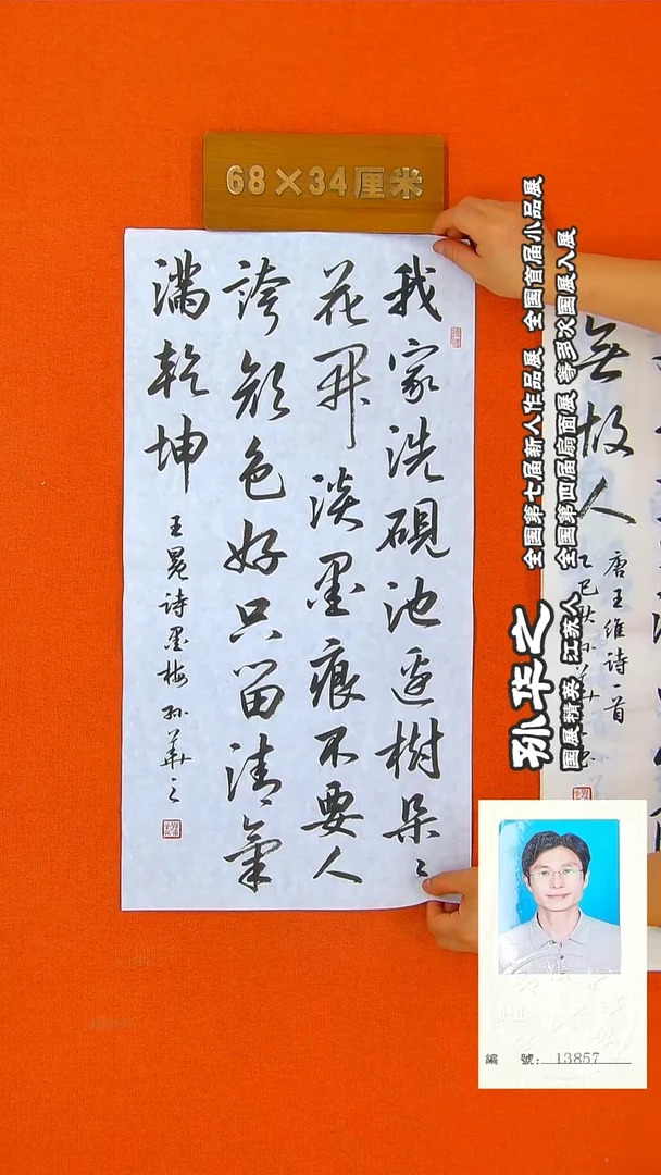 书法140R孙华之书法作品