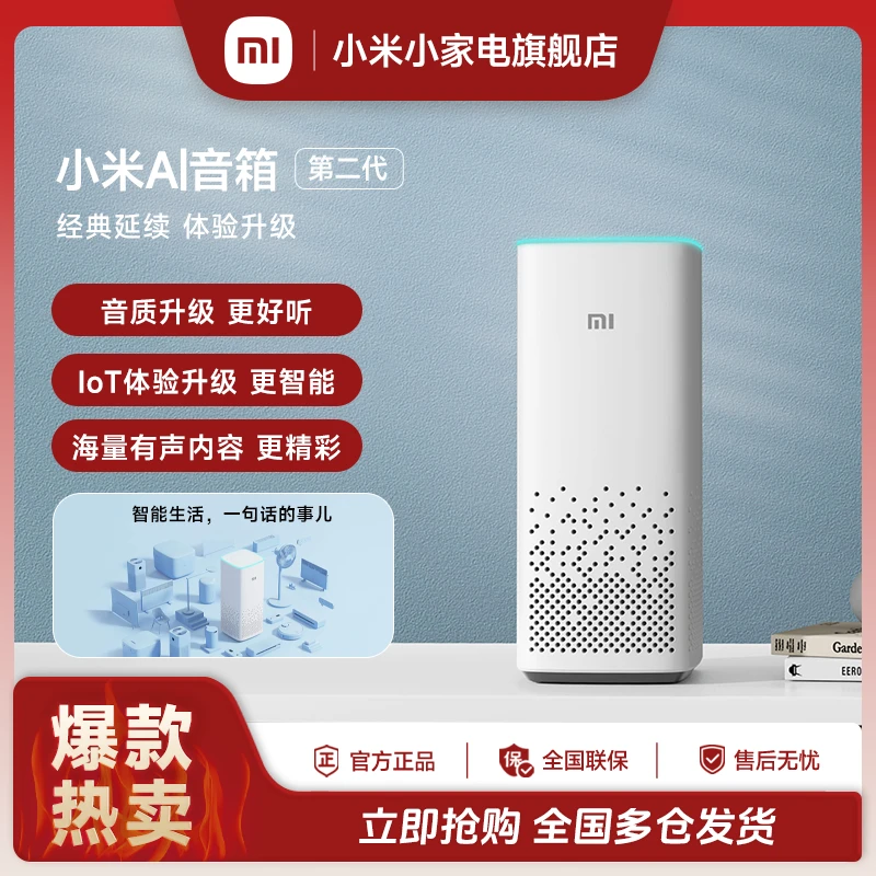 【国家补贴】小米AI音箱第二代音质升级支持多台组合语音遥控