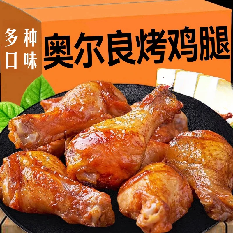 奥尔良鸡翅根开袋即食鸡翅根高蛋白早餐零食解馋小吃夜宵充饥