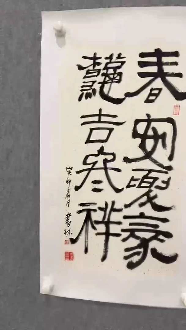 书法马书林-2平尺-书法作品