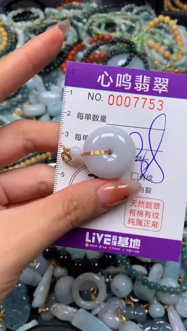 翡翠未镶嵌颈饰闪购007753