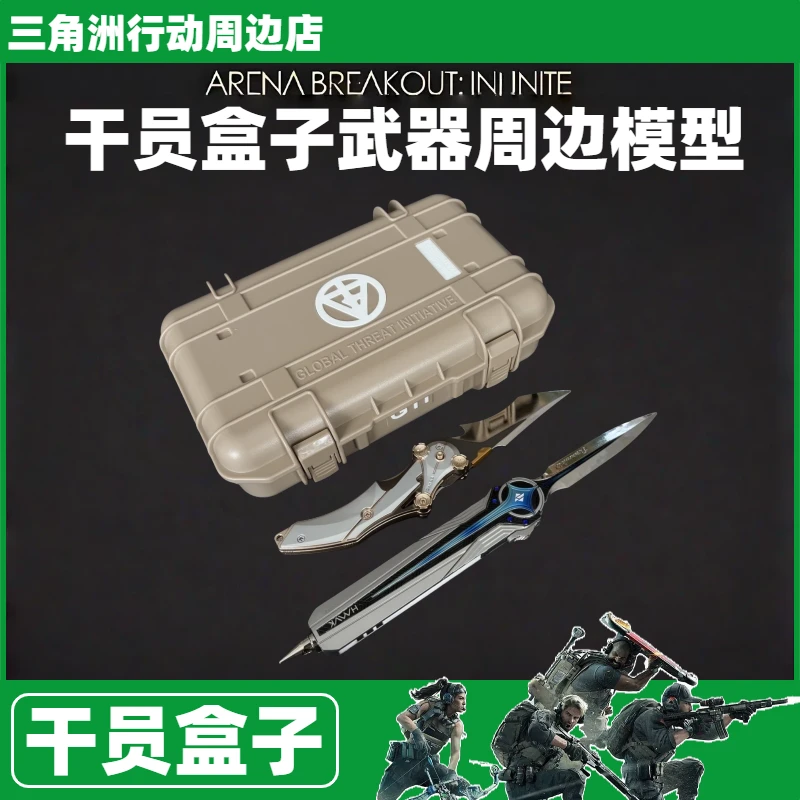 三角洲行动周边干员盒子武器箱北极星怜悯影锋总裁卡玩具模型礼盒