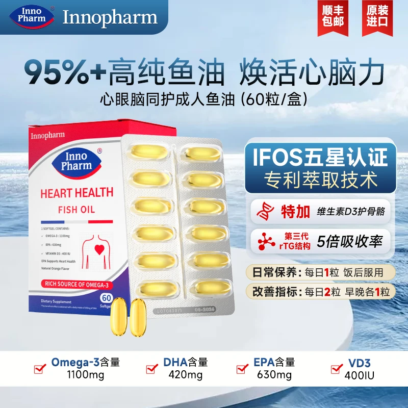 【95%+高纯度成人款】茵诺梵omega3深海VD3鱼油 心眼脑 三护易吸收