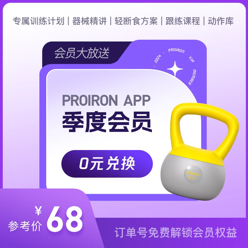 会员专享赠壶铃课程