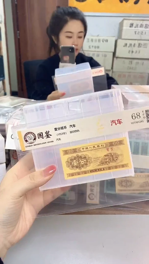 去*里1953年壹分国鉴评级-单张金5-留-UU-8888