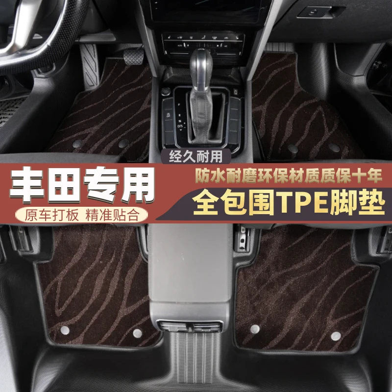 丰田卡罗拉雷凌凯美瑞锐放锋兰达BZ3汉兰达致炫威驰亚洲龙脚踏垫