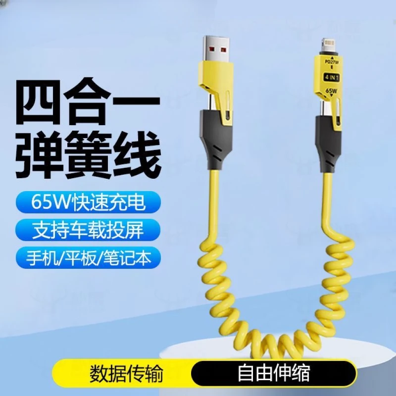 弹簧伸缩四合一65W快充数据线适用苹果华为小米Typec全系车载