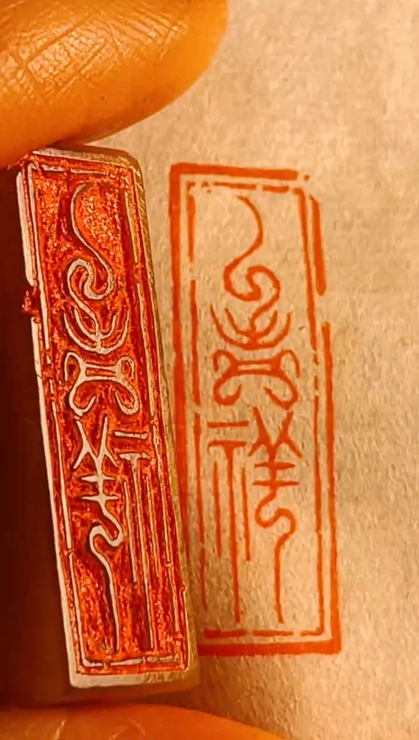 【闪购商品】巴林石印石手工篆刻《吉祥》1*3