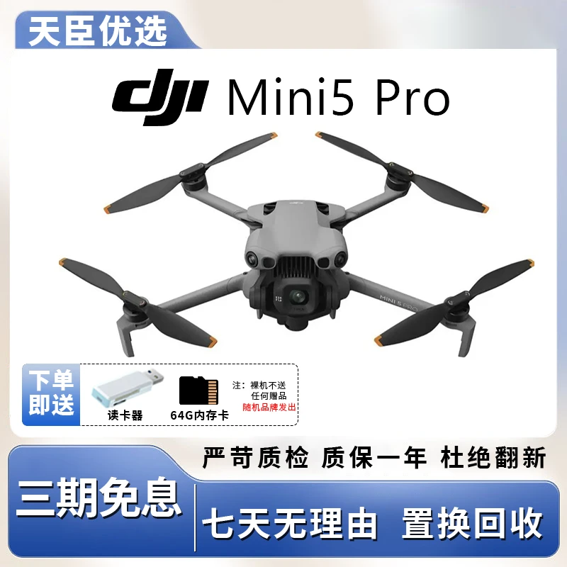 99新 DJI/大疆 Mini5Pro 一英寸镜头全向避障 O4+图传 无人机