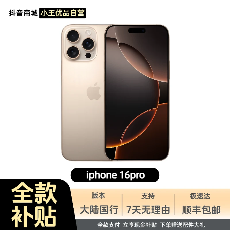 准新品 Apple/苹果 16pro 国行原装正品 双卡5G全款