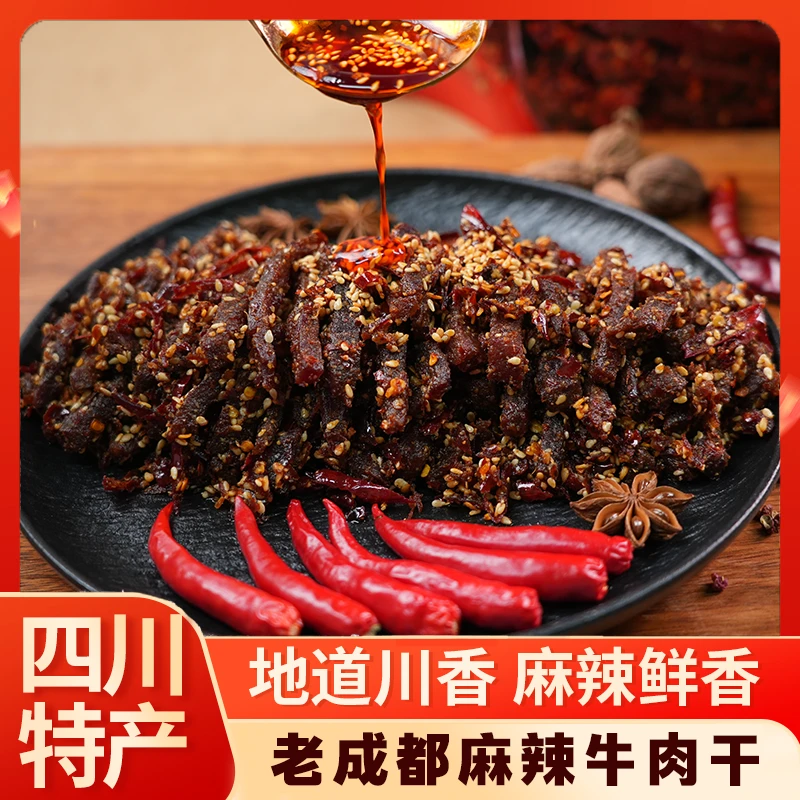 【麻辣牛肉干86g*3】 单独包装 冷吃牛肉 下酒菜追剧小零食开袋即食