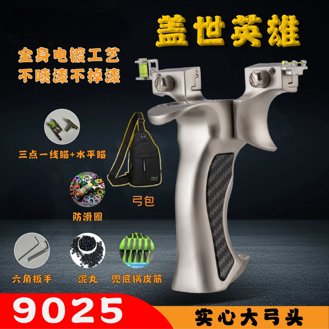 新款盖世英雄9025大弓门户外成年人高精度竞技体育大威力弹弓