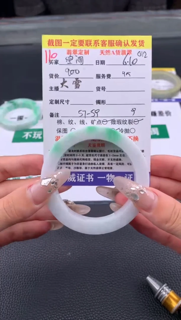 定制翡翠未镶嵌110#手镯定制链接