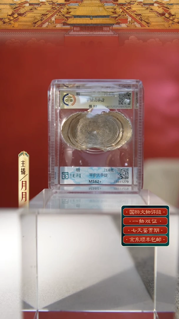 银可**乐【Y 平安无事锭  71.6g】