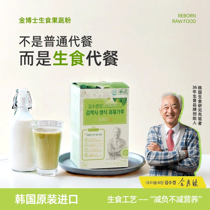 【韩国进口】瑞博恩生食果蔬粉/益生菌代餐/自律期营养饱腹冲饮