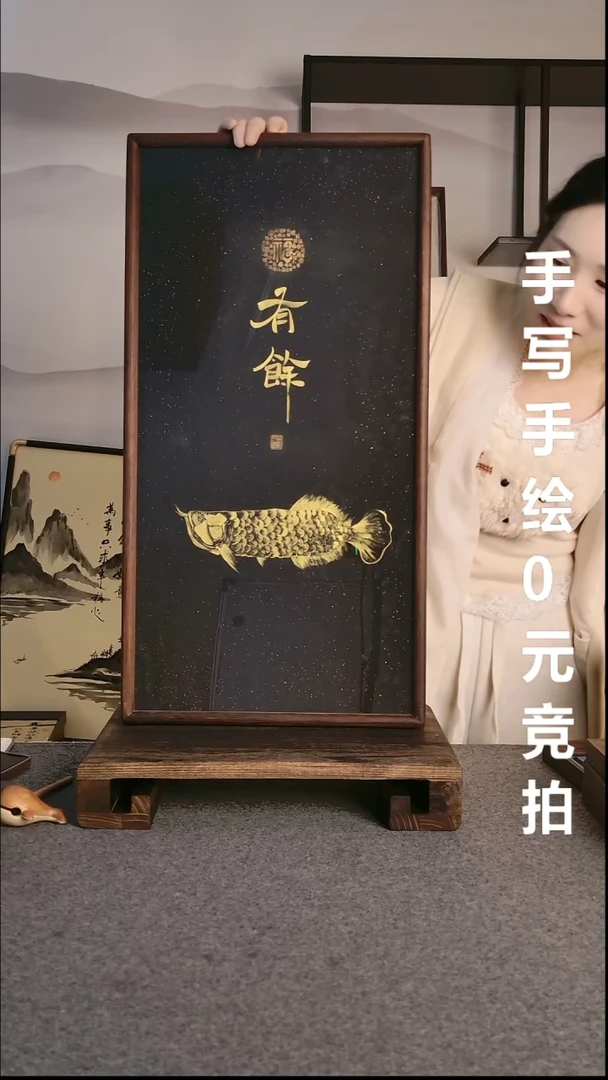 书法?****?有余沙比利实木带框手写06