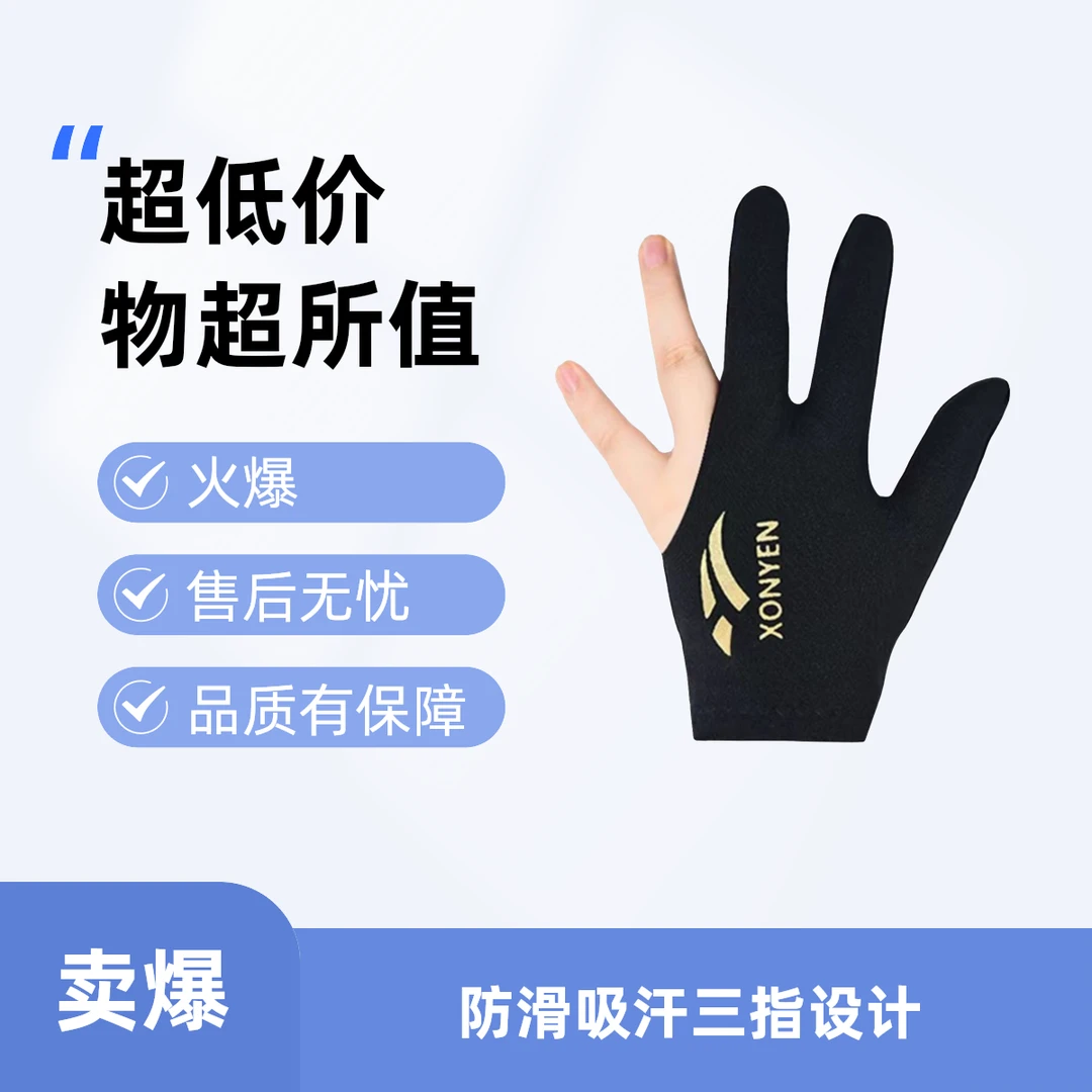 【厂家直销】台球手套桌球三指手套左右手通用球房专用手套可定制