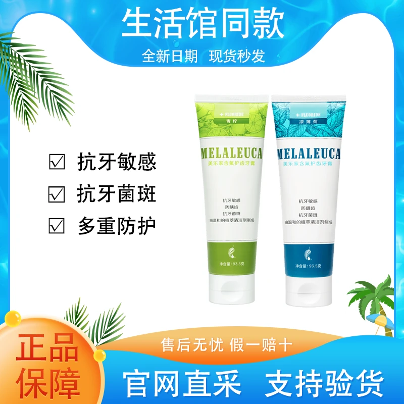 【正品保证】美乐家含氟护齿牙膏青柠凉薄荷味抗牙菌斑清洁官方同款