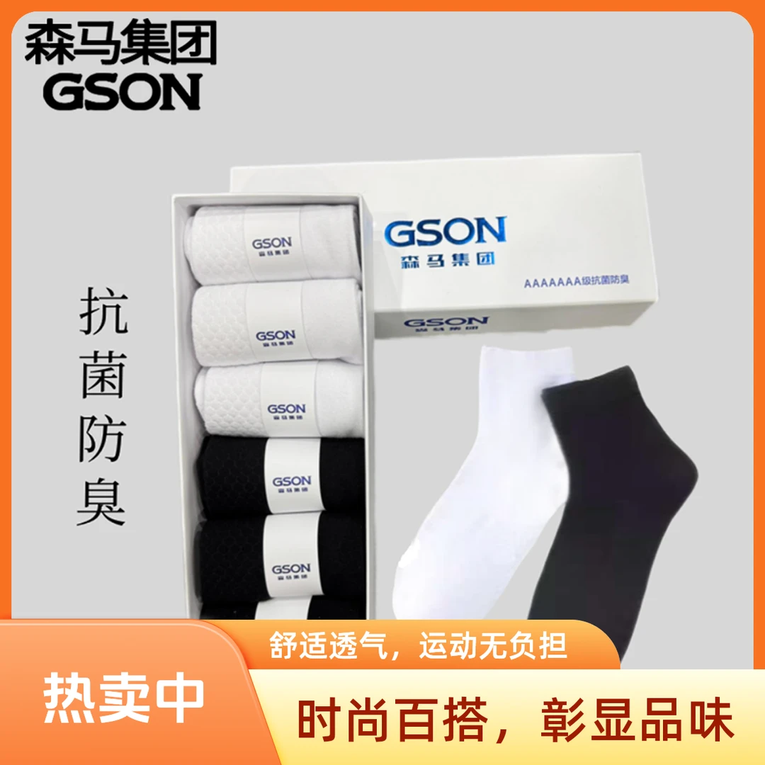 盒装防臭棉袜」秋冬季防臭袜极简风常规款中筒袜无骨舒适透气