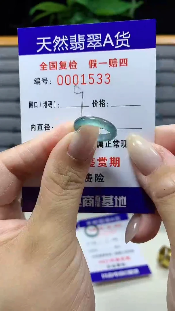 未镶嵌戒指翡翠1533天然翡翠A货
