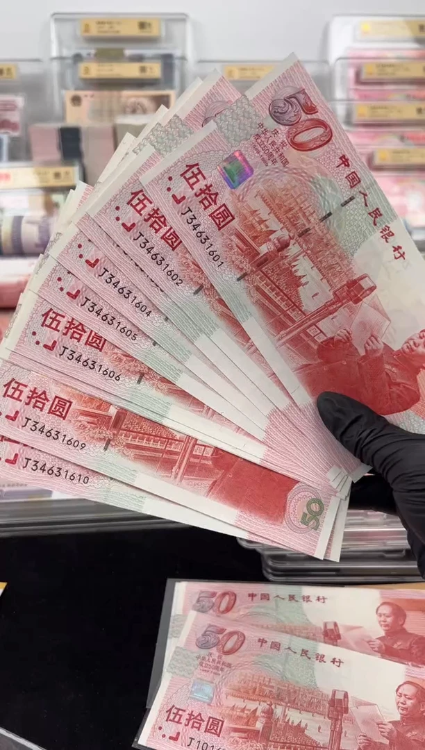纸建国钞十连号啊啊啊