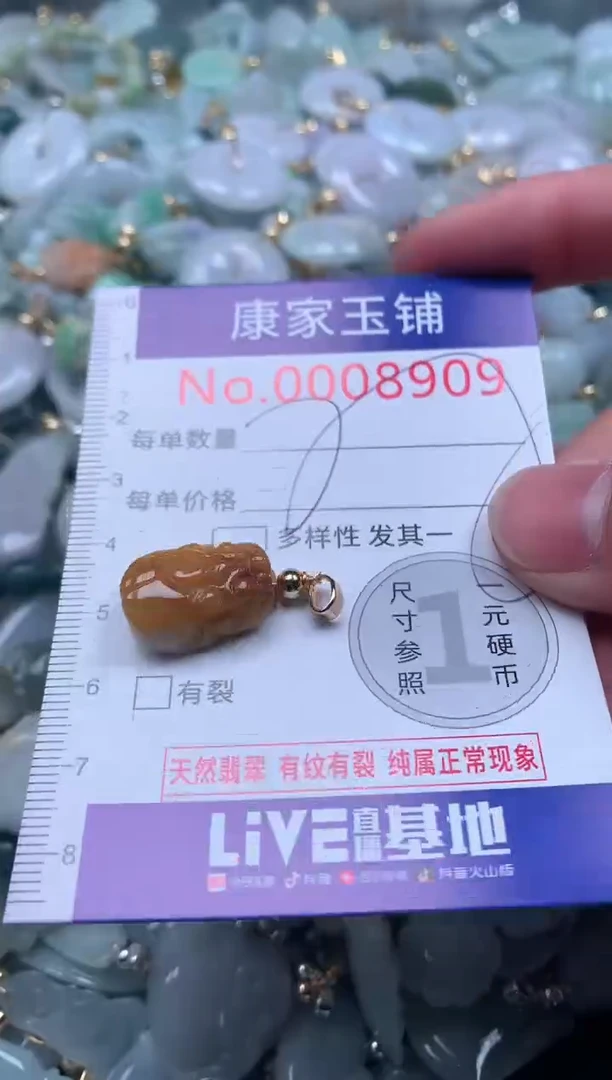 【闪购商品】翡翠吊坠(不含链)未镶嵌8909