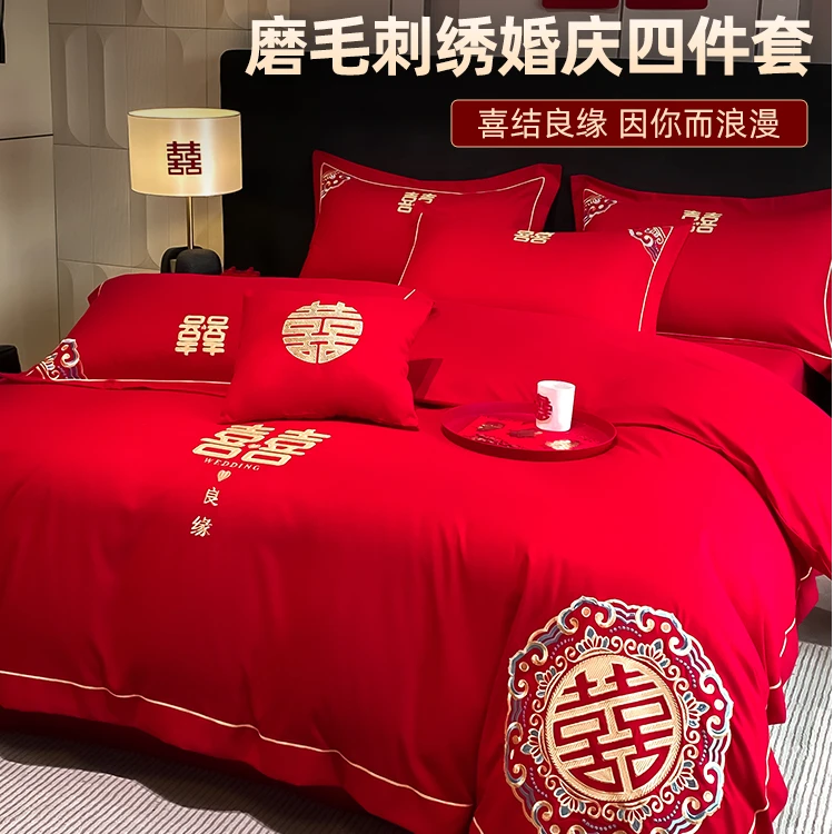红豆中式结婚四件套婚房喜被大红色婚庆床单被套罩高级感新婚床品