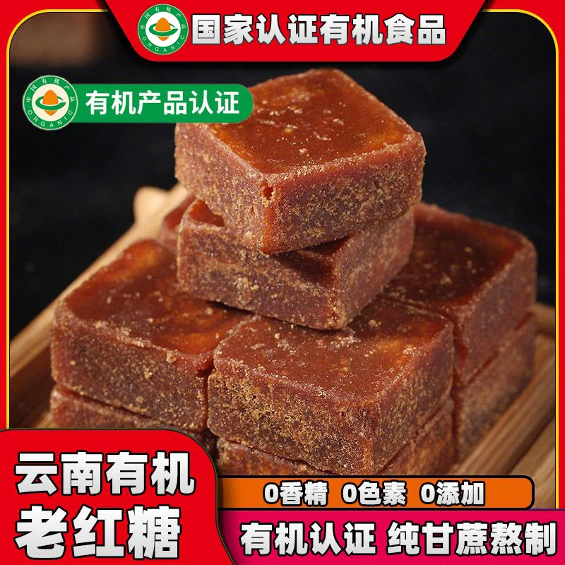 【有机红糖】正宗云南古法红糖块纯手工老红糖甘蔗红砂糖蔗糖正品