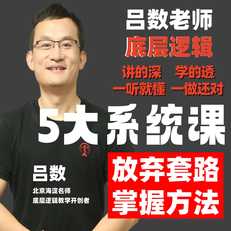 高中数学-5套系统课