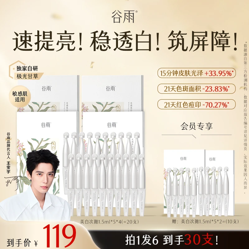 【光从东方来】谷雨光感美白精华抛光精华抗氧减黄淡斑修护SCTF119