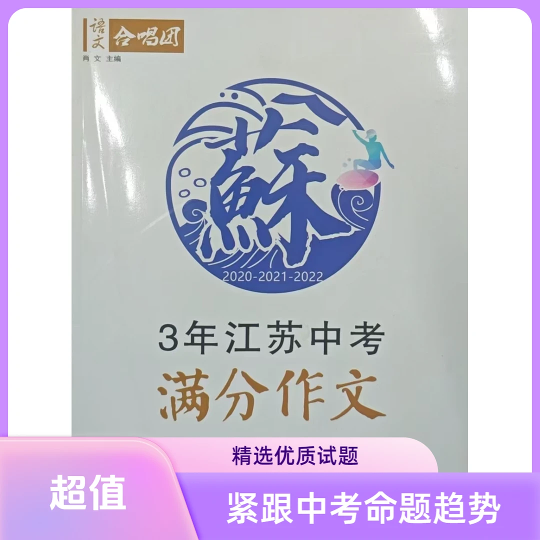 2023版语文合唱团3年中考满分作文中考优秀作文5年中考满分作文