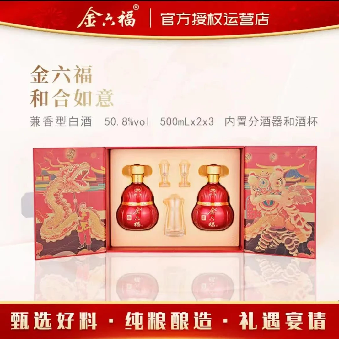 金六福和合如意50.8°精美礼盒中秋过节送礼一箱三套（共六瓶）