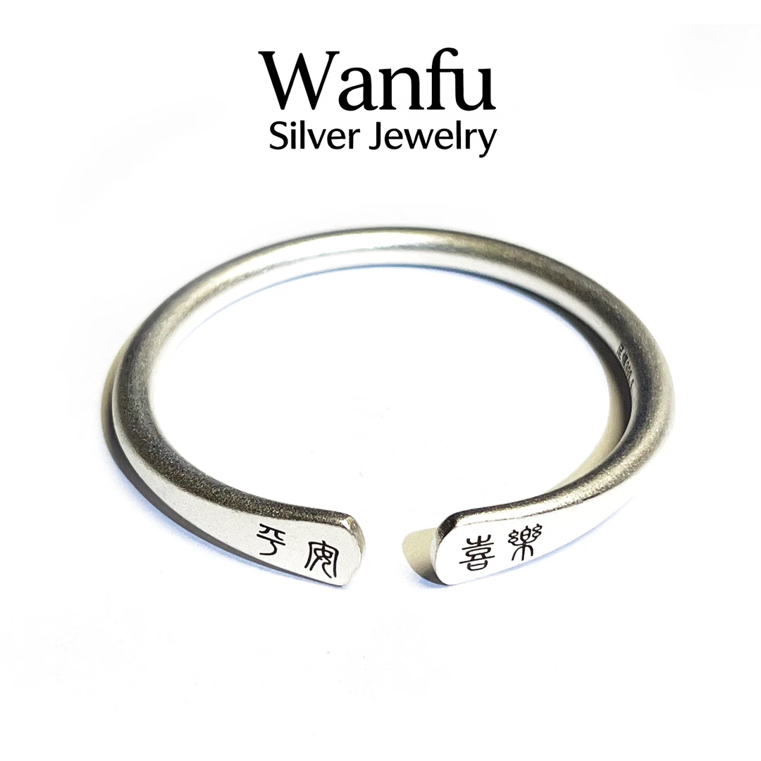 足银手镯 足银9999国风平安喜乐古法哑光实心吉言开口磨砂银手镯