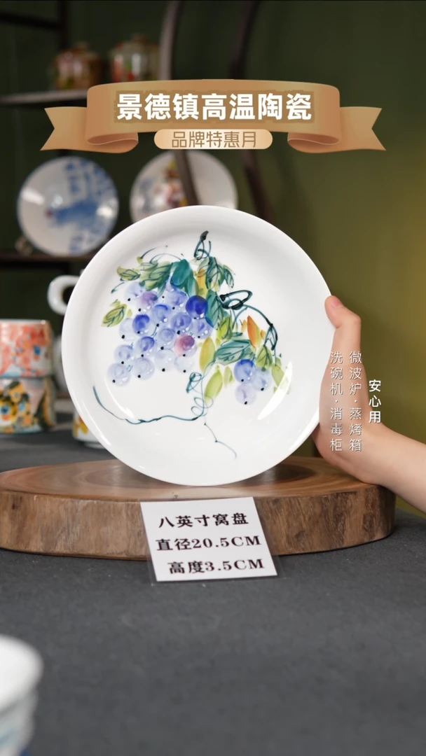 瓷景德镇高温手绘8英寸窝盘翠叶葡萄