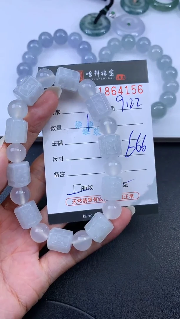 未镶嵌挂件翡翠哈轩 手串1（有纹有裂）