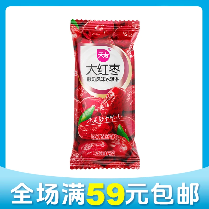 【顺丰次日达】【2支】天友大红枣酸奶风味冰激凌雪糕冰淇淋雪糕同城送