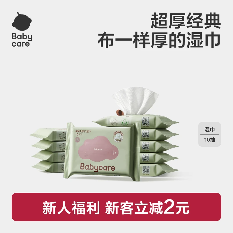 Babycare10抽*10包婴儿紫盖手口湿巾便携湿加厚母婴婴幼儿无盖SC