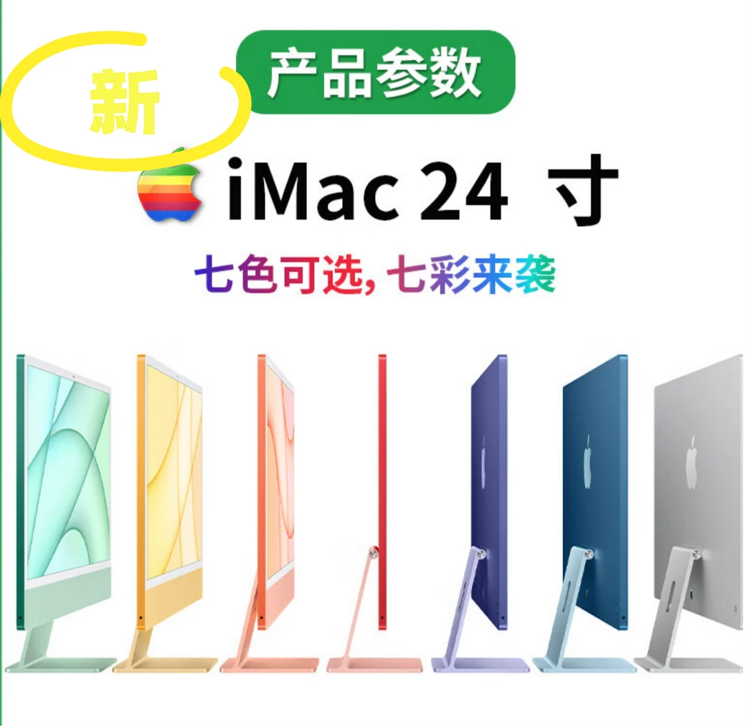 99新 Apple/苹果 M4芯片【蓝色】24寸原装薄款窄边商用设计一体机