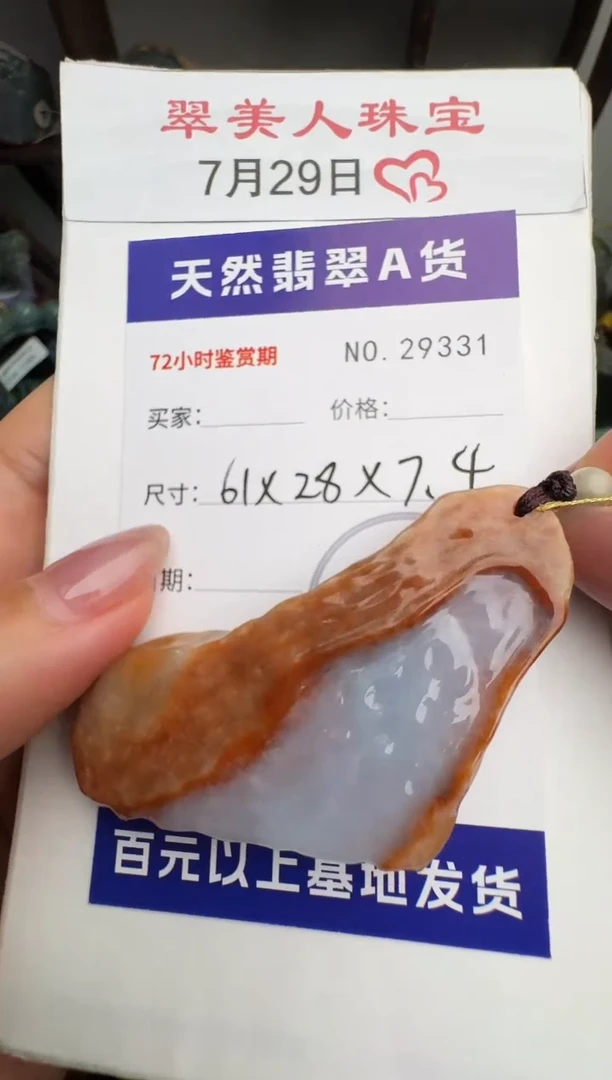 翡翠未镶嵌颈饰原石29331