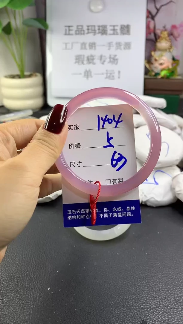 手镯玛瑙/玉髓未镶嵌1404
